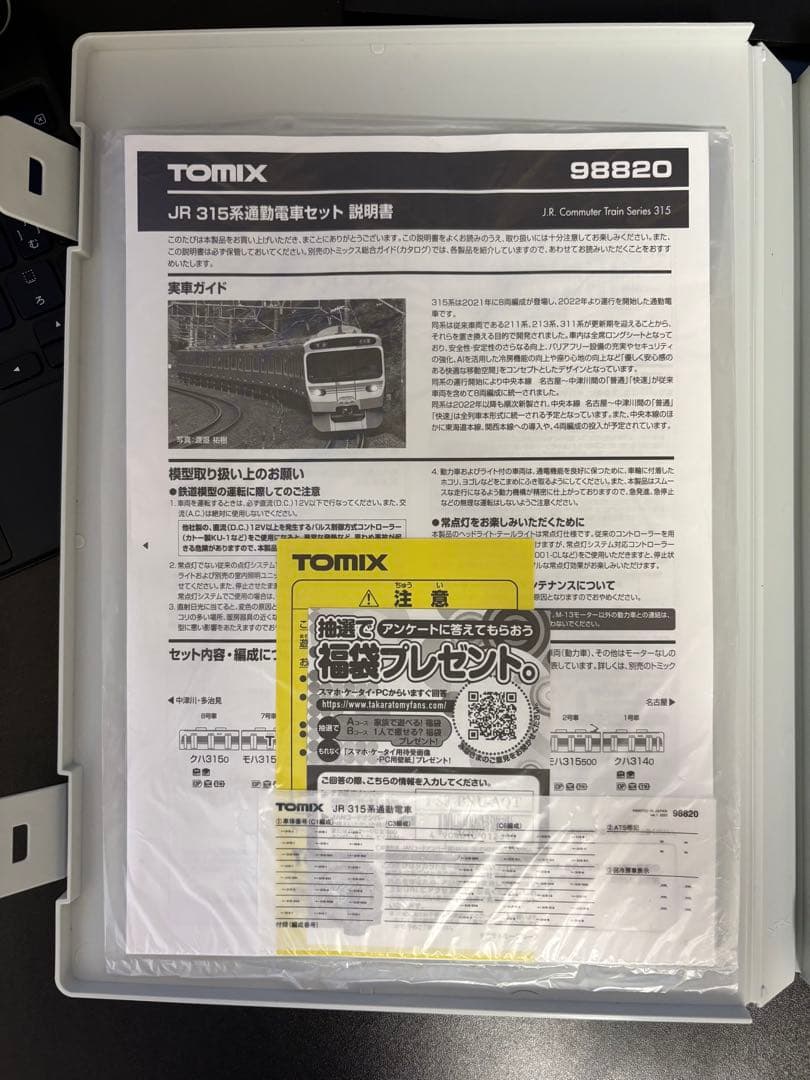 【動力あり】TOMIX 315系通勤電車セット 98820