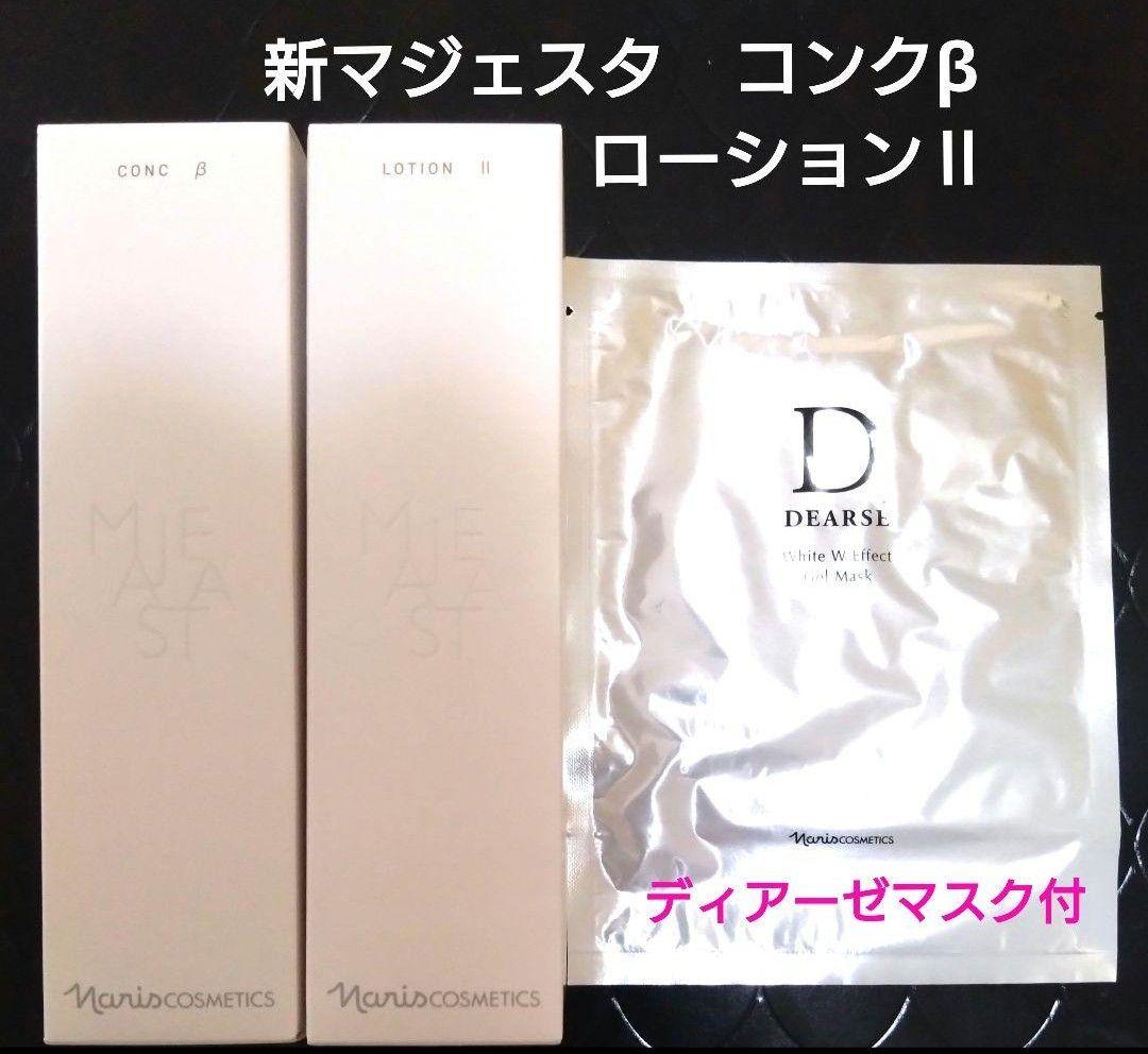 マジェスタ　コンクβ　 ローションⅡ　ディアーゼマスク付　ナリス