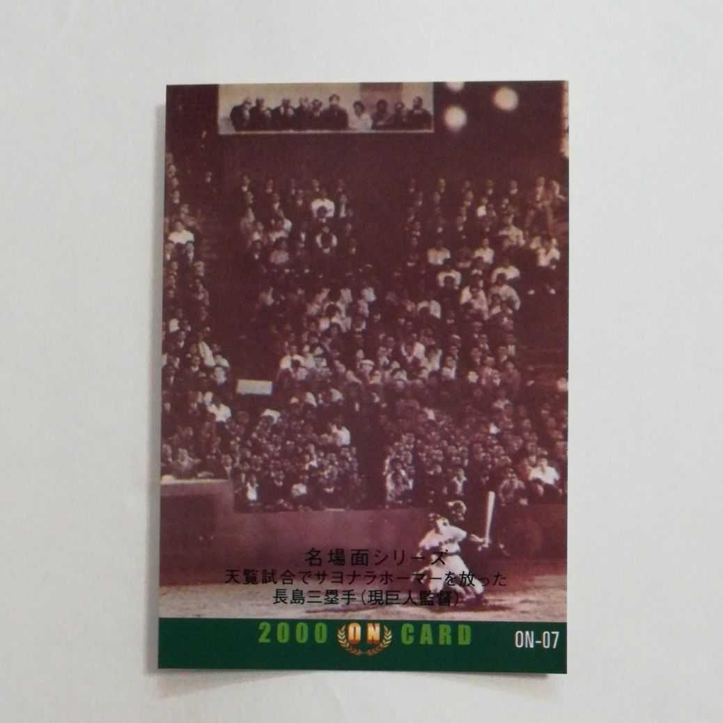 激レアプロ野球カード　長嶋茂雄　展覧試合