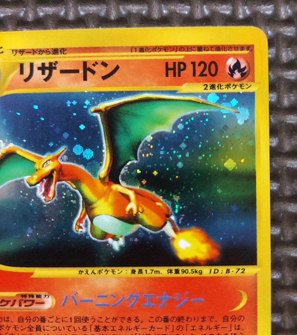 希少良品　リザードン ★ 第1弾基本拡張パック 103/128　1edition