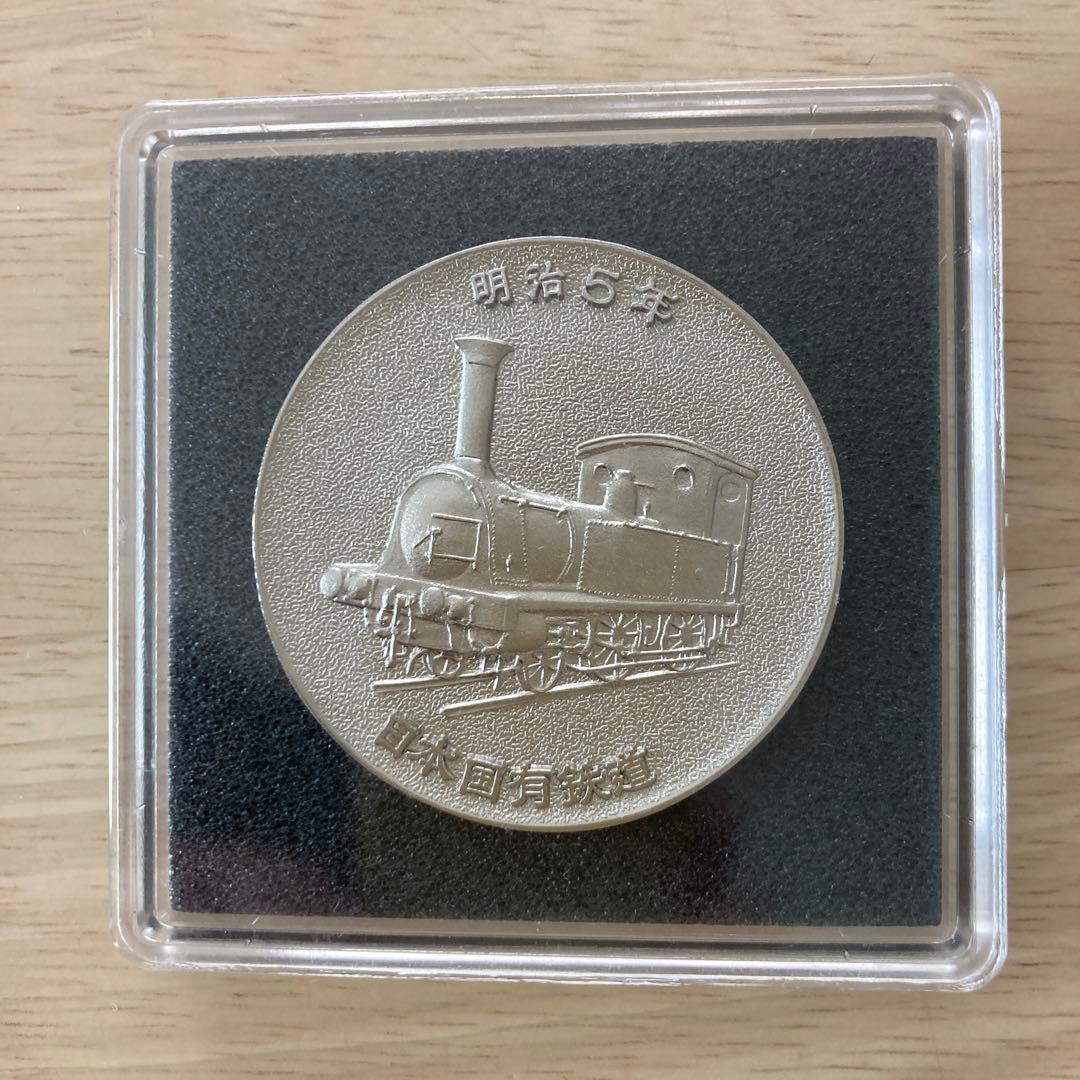 鉄道100年記念メダル