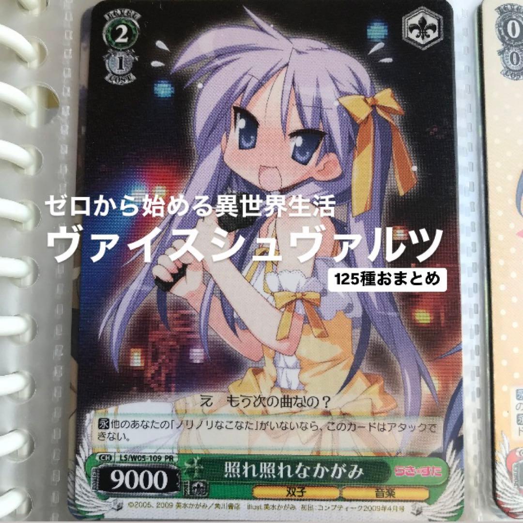 ヴァイスシュヴァルツ トレカ 125種 おまとめ ダブり多数 おまけ ブシロード