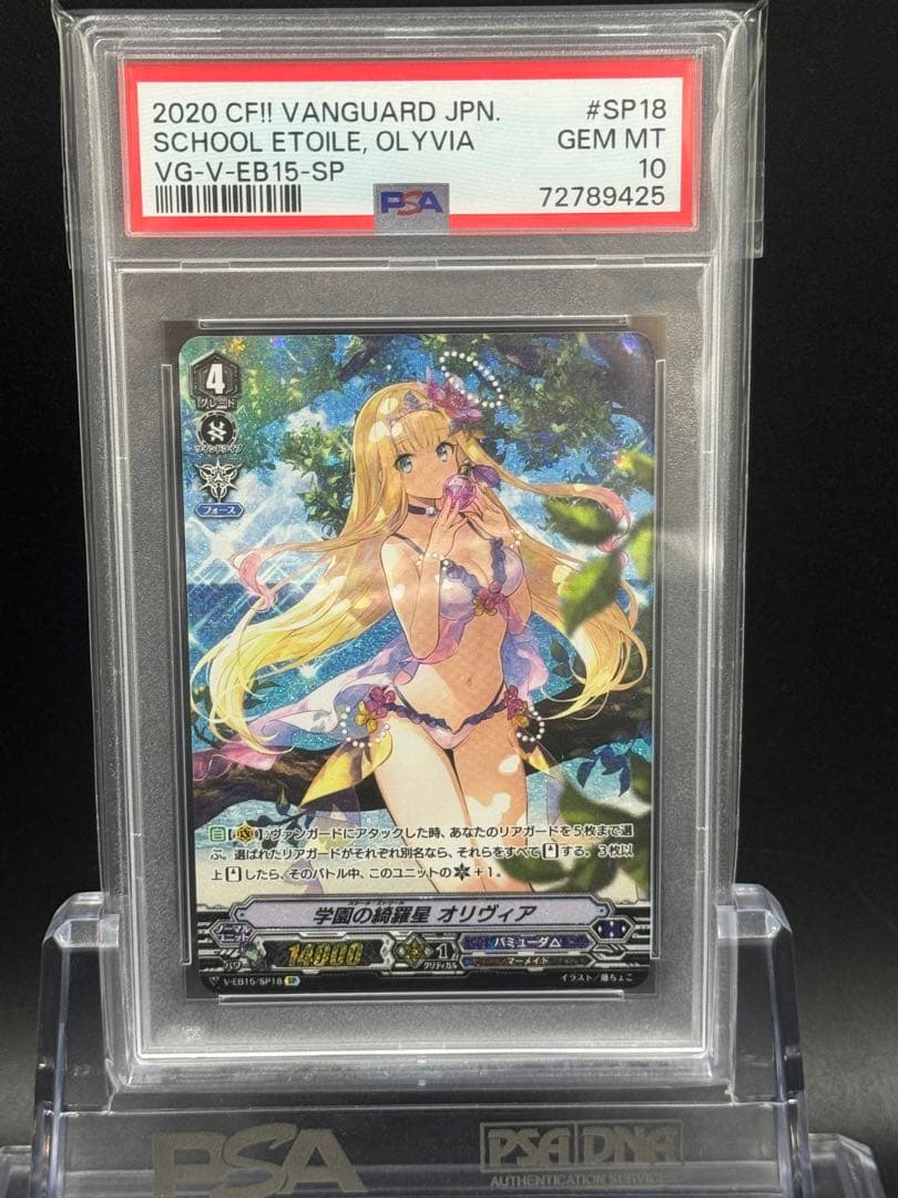 【PSA10】ヴァンガード　学園の綺羅星オリヴィア 水着 SP