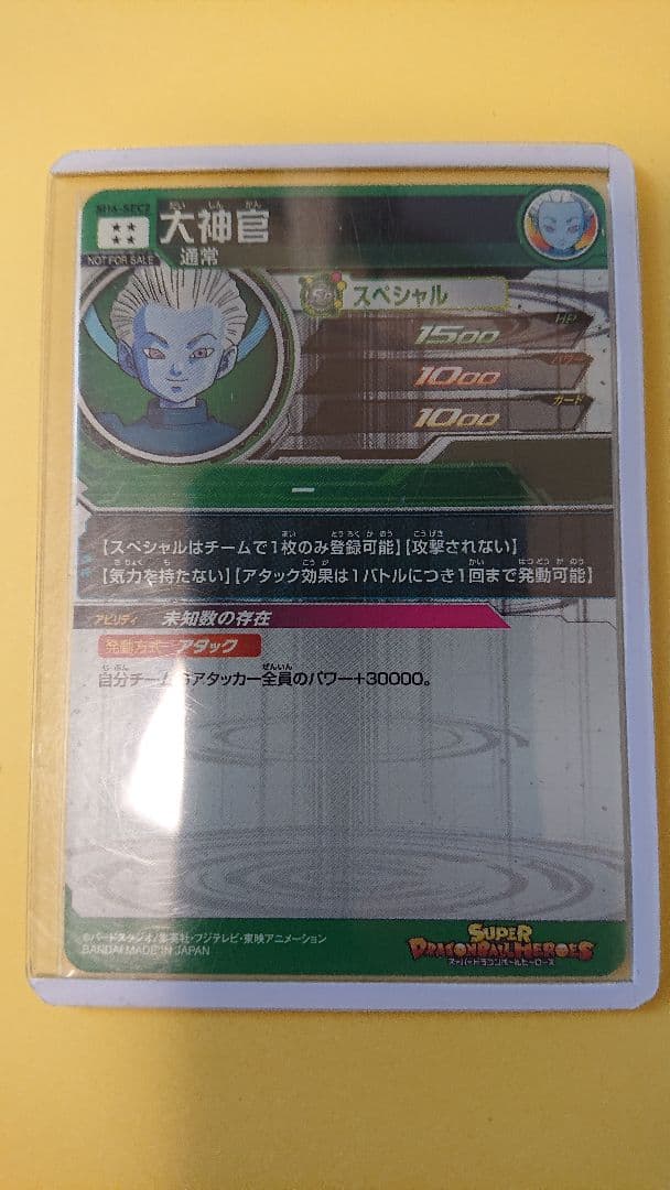 スーパードラゴンボールヒーローズ SH4-sec2