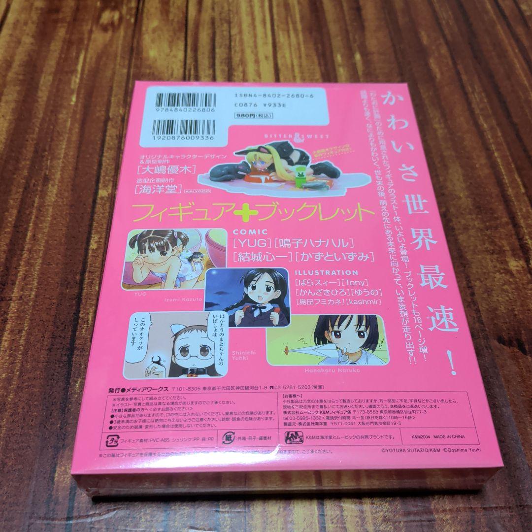 週刊わたしのおにいちゃん