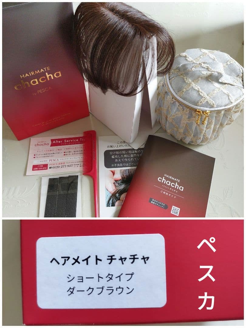 ペスカ　ヘアメイトチャチャ　 ショートタイプ　(ダークブラウン)