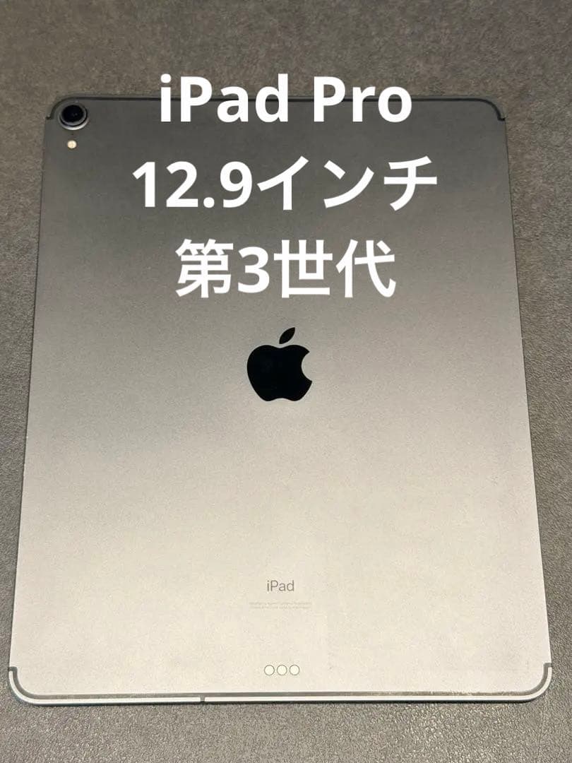 セルラーモデル iPad Pro (12.9インチ, 第3世代) 256GB