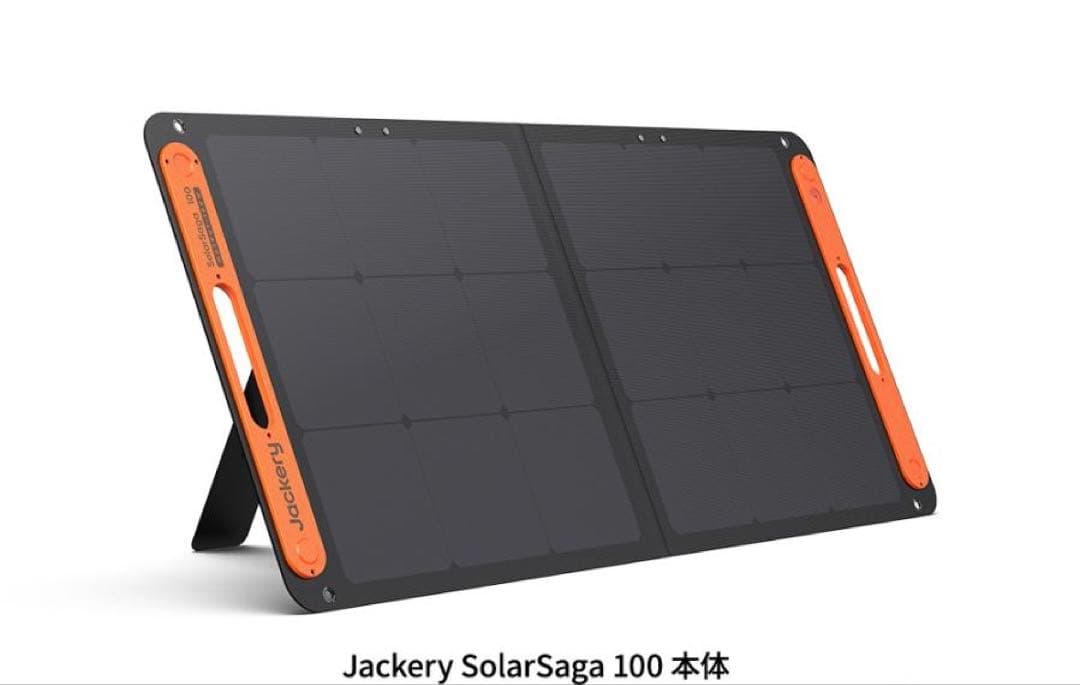 【未使用】Jackery SolarSaga 100 ソーラーパネル2枚セット