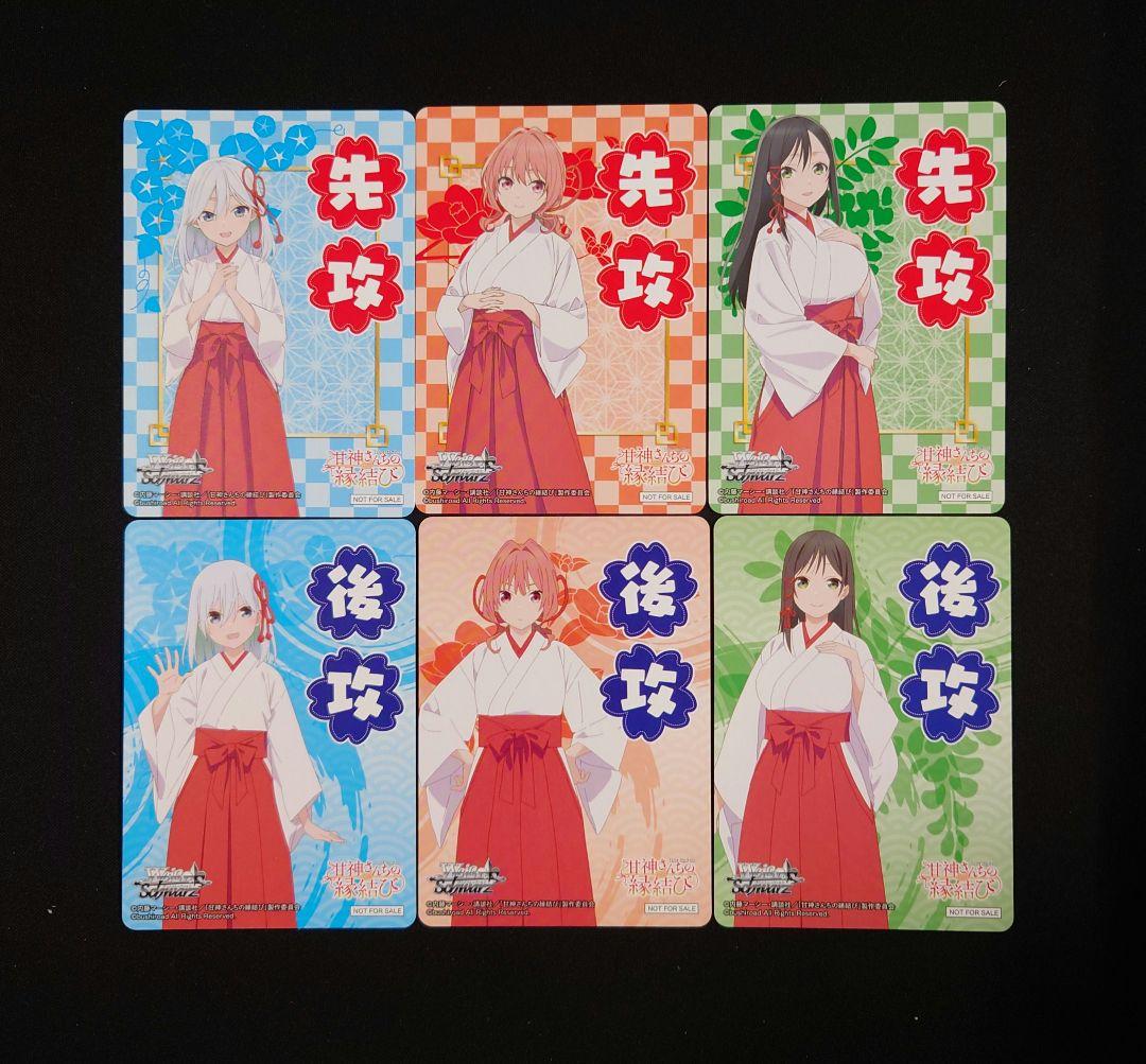 ヴァイス 甘神さんちの縁結び RR以下4コン TDノーマル4コン マーカー各1枚