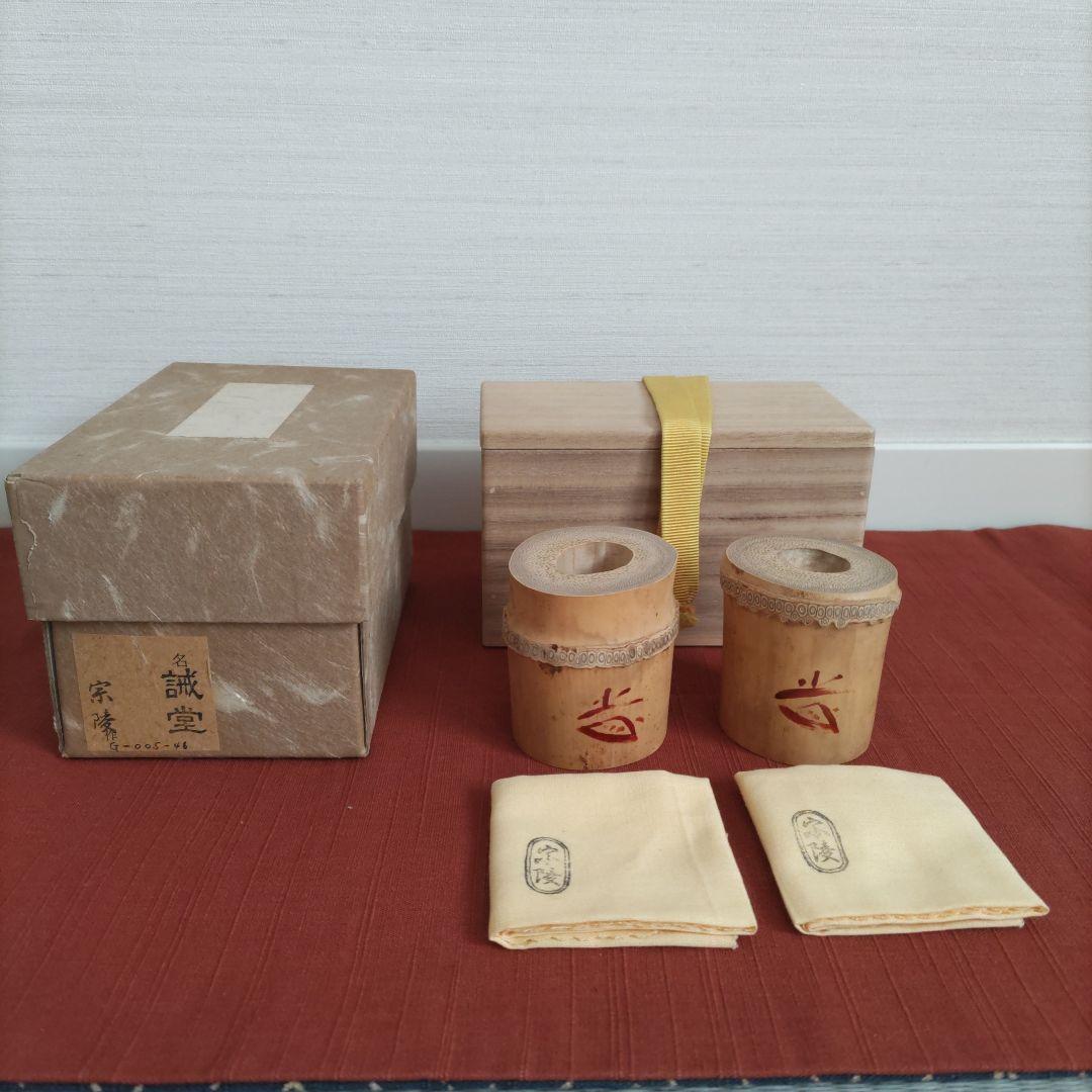 茶道具高野宗陵造　竹蓋置一双炉用風炉用　共布　共箱　大徳寺藤井誡堂書付　名:誡堂