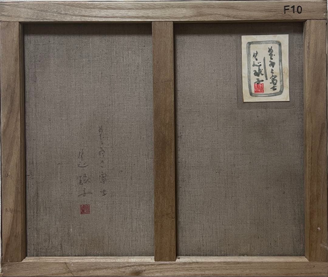 (F10号)片岡球子【めでた多き富士】 肉筆/表裏サイン有り/裏シール有り/岩彩