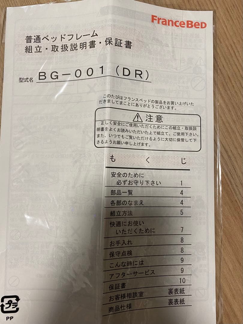 フランスベッド　ベッドフレーム　シングル
