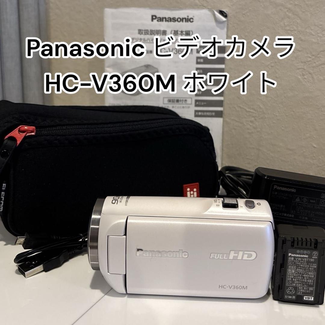 【超美品】Panasonic ビデオカメラ　HC-V360M ホワイト ケース付