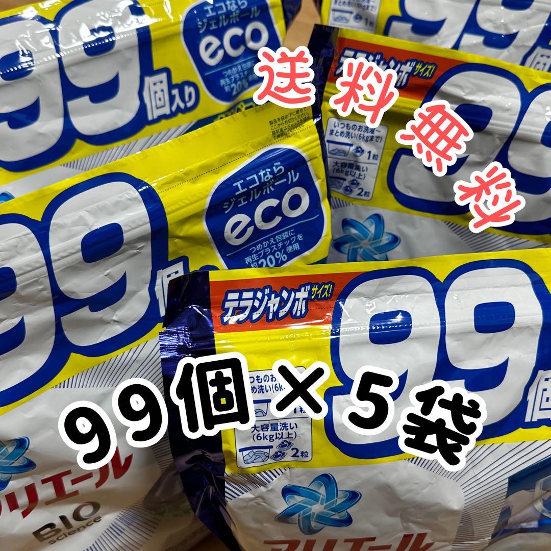 【5袋セット】アリエール ジェルボール 99個入りjjj