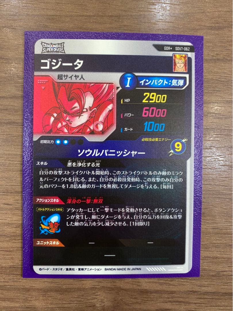 ゴジータパラレル SDV7-062 GDR☆ ドラゴンボールスーパーダイバーズ