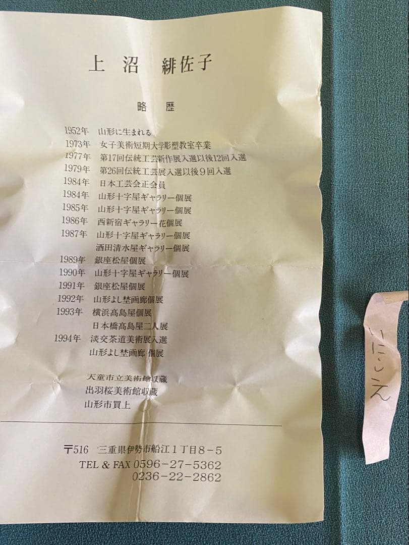 茶道具/蓋置 『亀甲文 いにしえ』泥釉七宝作家 上沼緋佐子