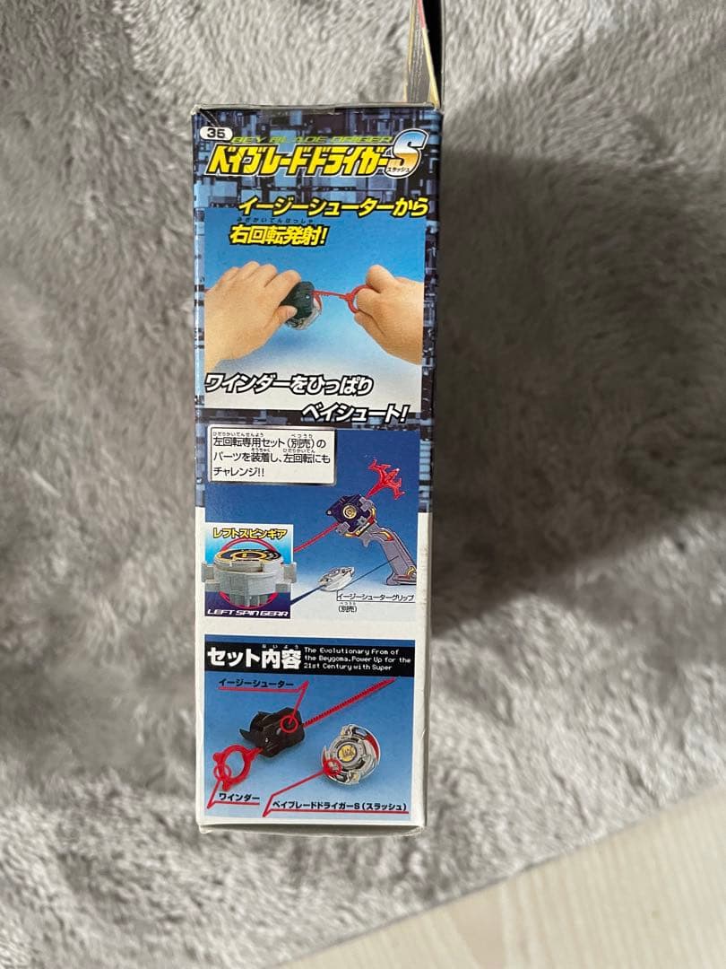 ベイブレード　ドライガーS