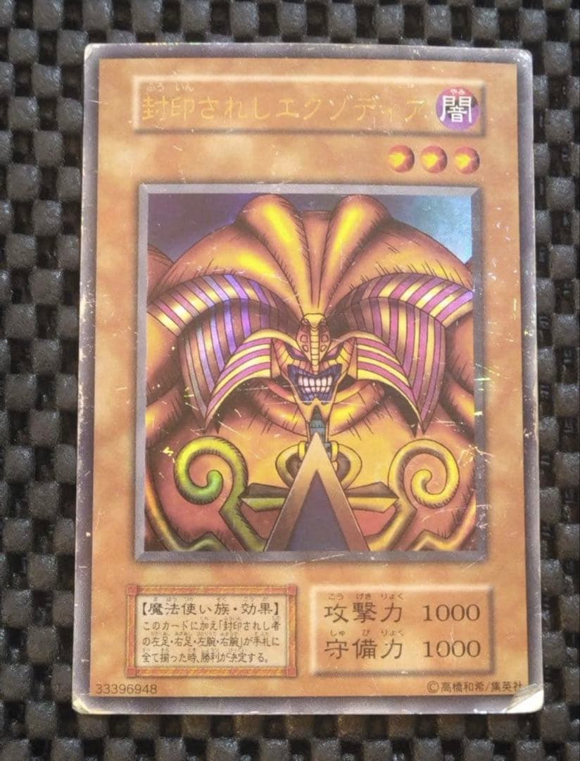 遊戯王　初期　エクゾディア　5体セット　ウルトラレア