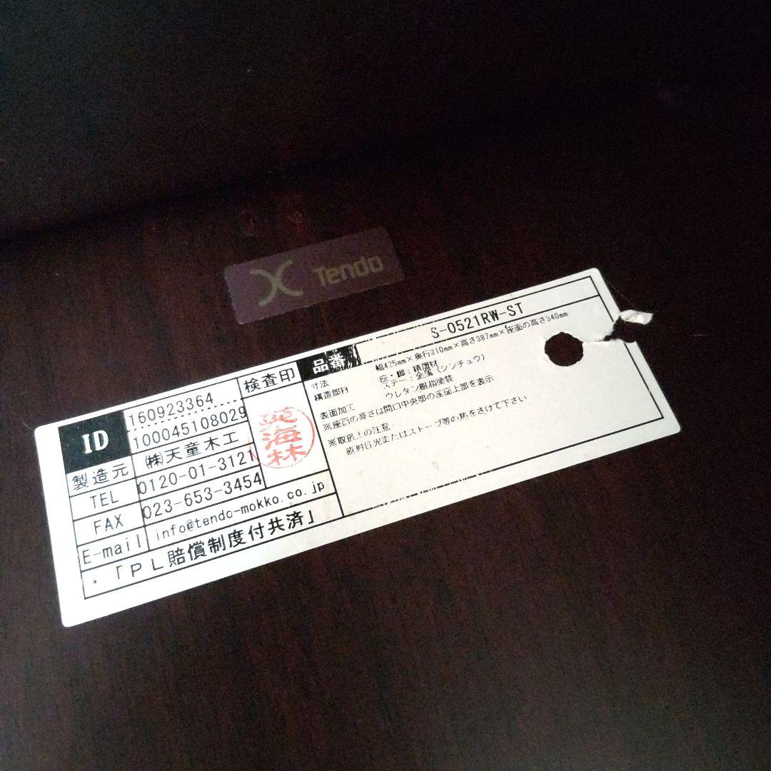 バタフライスツール　天童木工