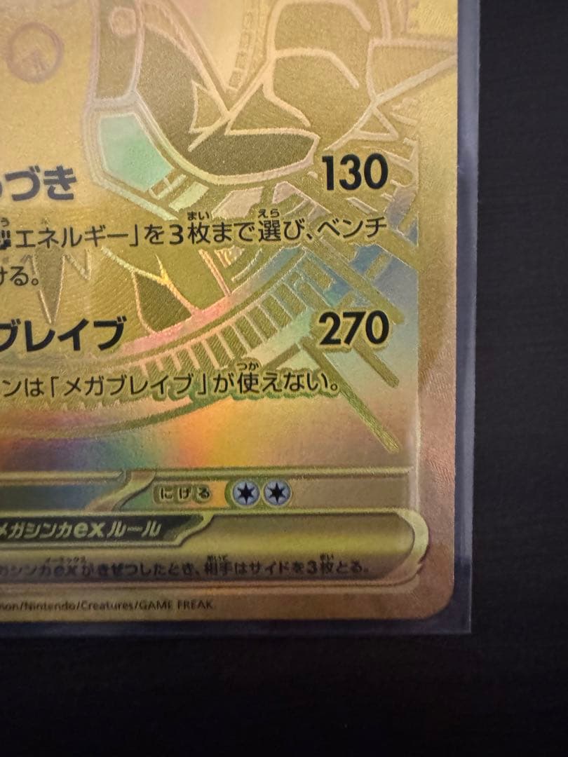 「美品」メガルカリオEX MUR ポケモンカード メガブレイブ