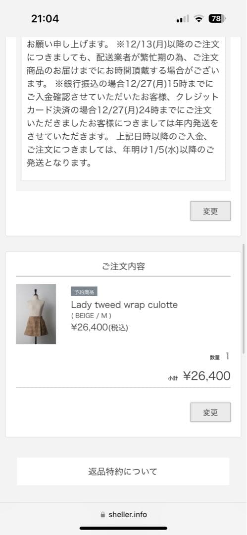 新品タグ付き　シェリエ　レディツイードキュロット