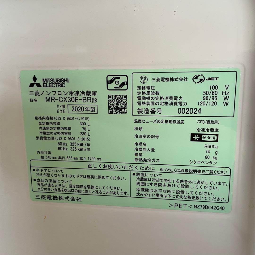 【極美品・高年式】三菱 3ドア大型冷蔵庫