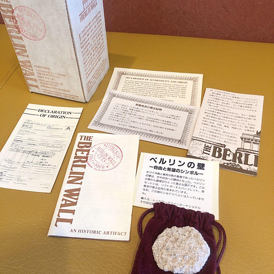 ベルリンの壁の破片⭐︎原産地及び真正証明書付き⭐︎