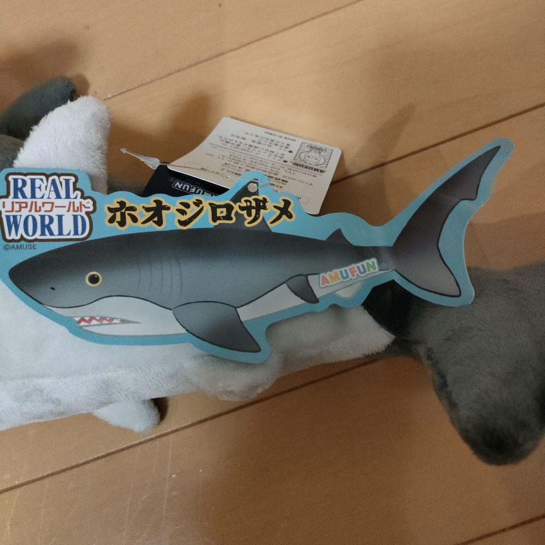 ホオジロザメ リアルワールド ぬいぐるみ