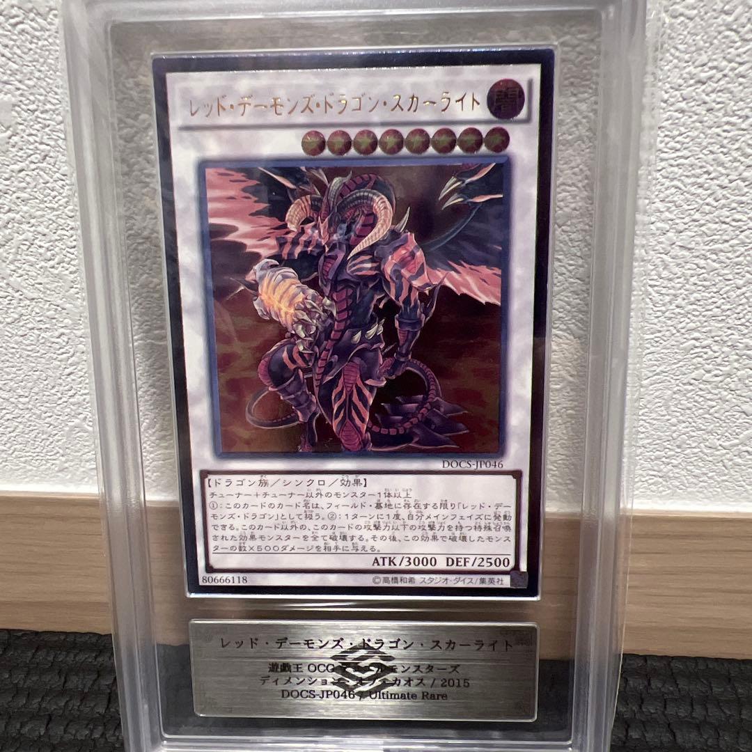 真紅眼の黒竜 アルティメットレア　ARS7