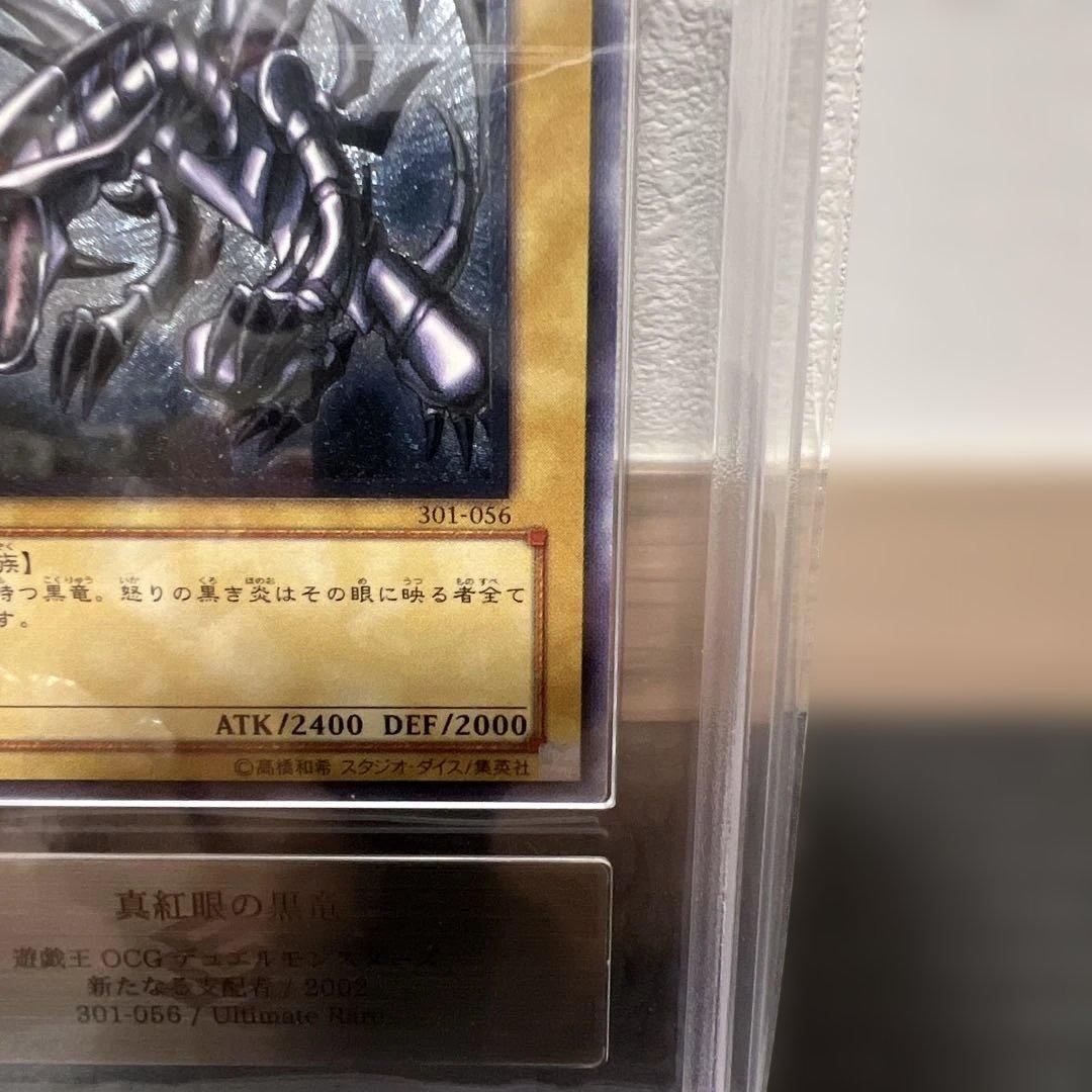 真紅眼の黒竜 アルティメットレア　ARS7