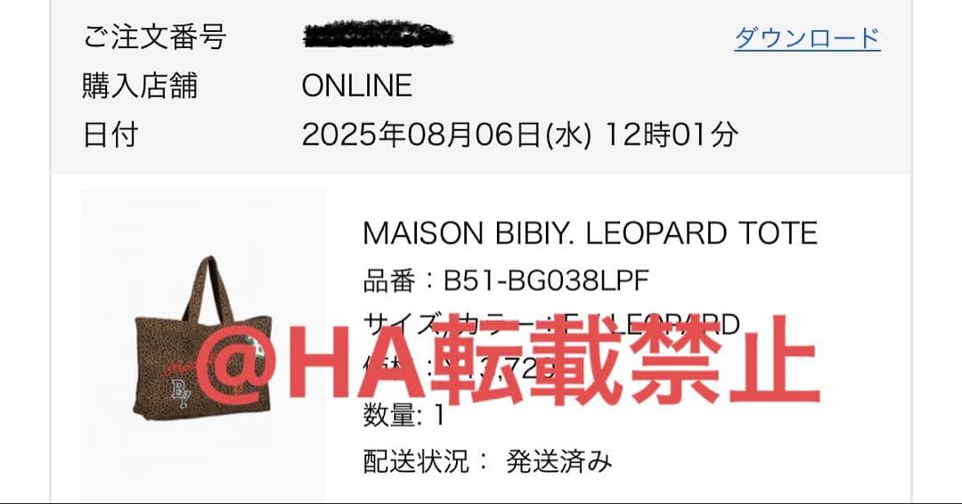 【確実正規品】MAISON BIBIY. LEOPARD TOTE