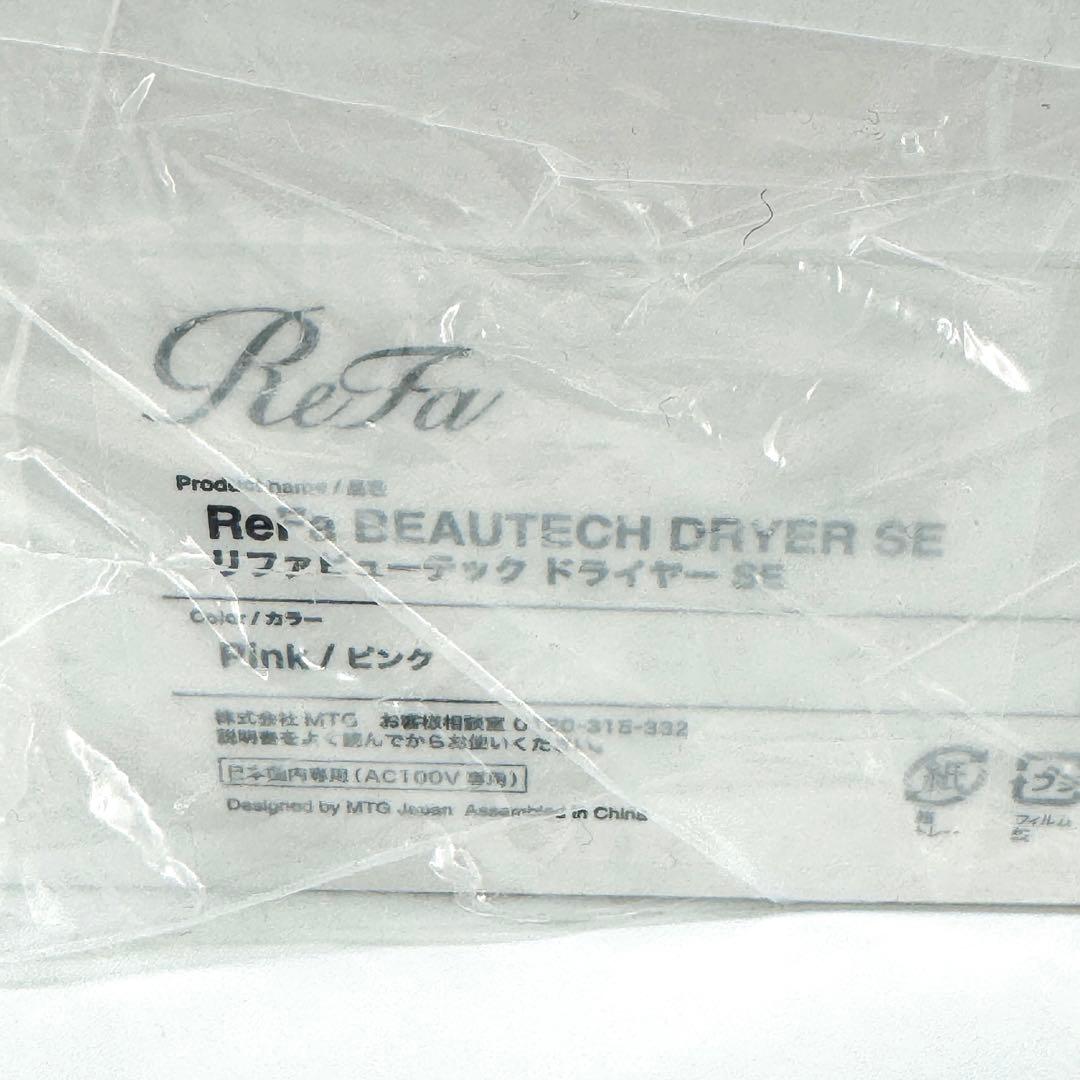 新品未開封 Refa リファ ビューテックドライヤー ピンク