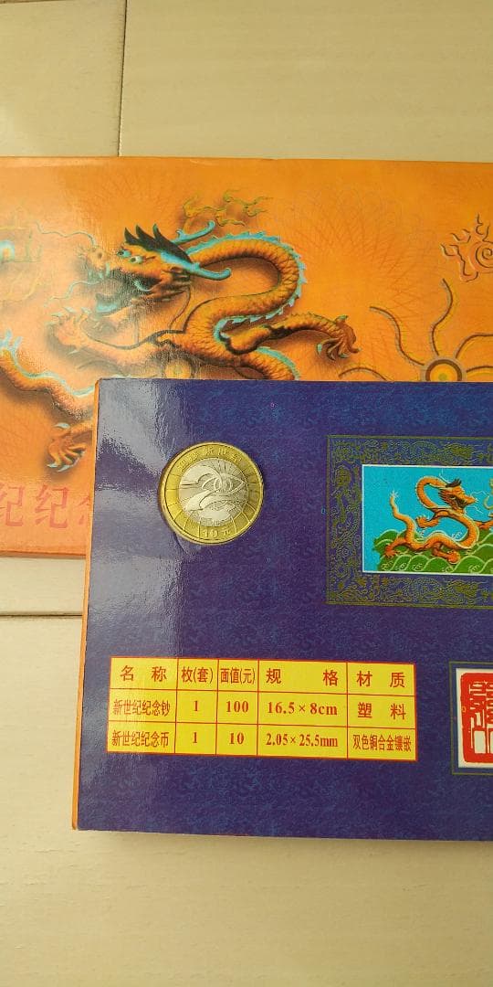 中国 新世紀記念100元ポリマー紙幣