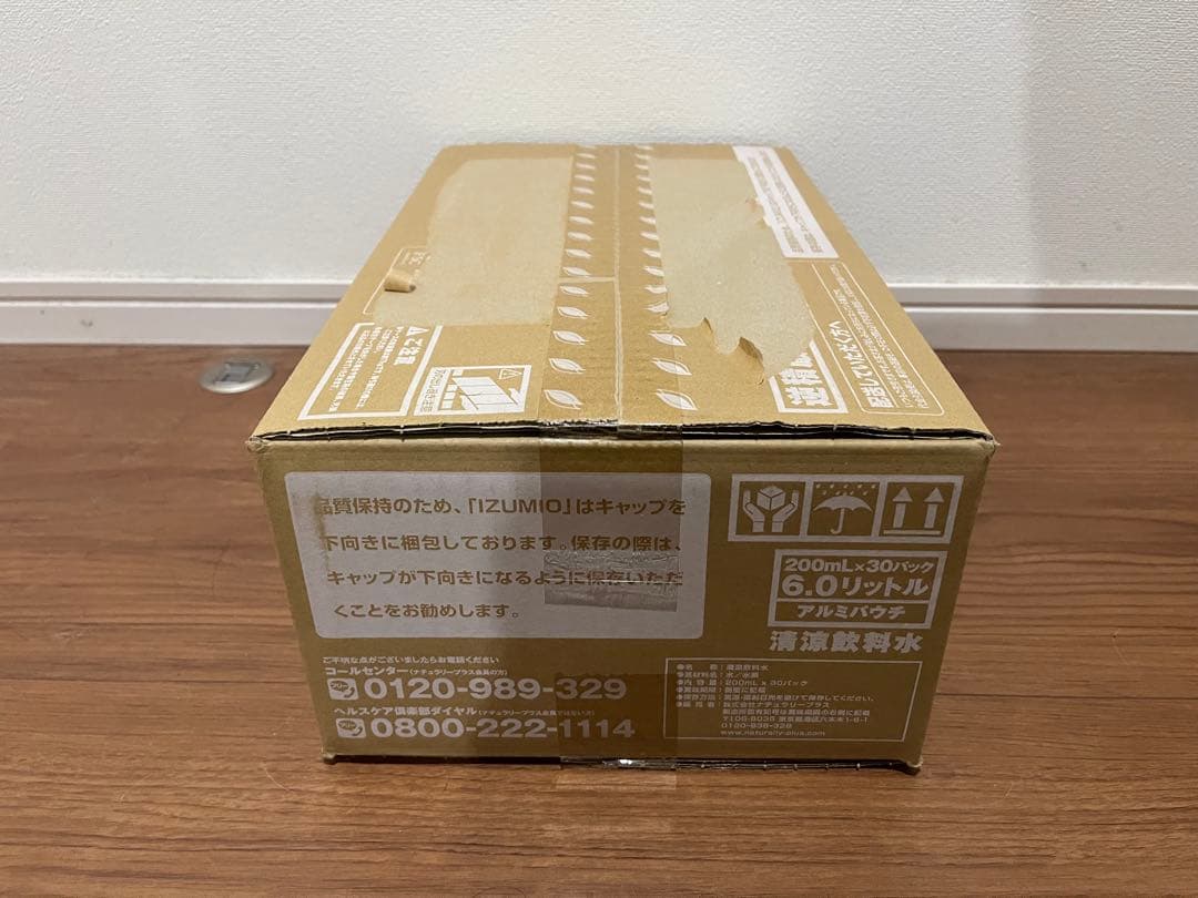 ナチュラリープラス　イズミオ