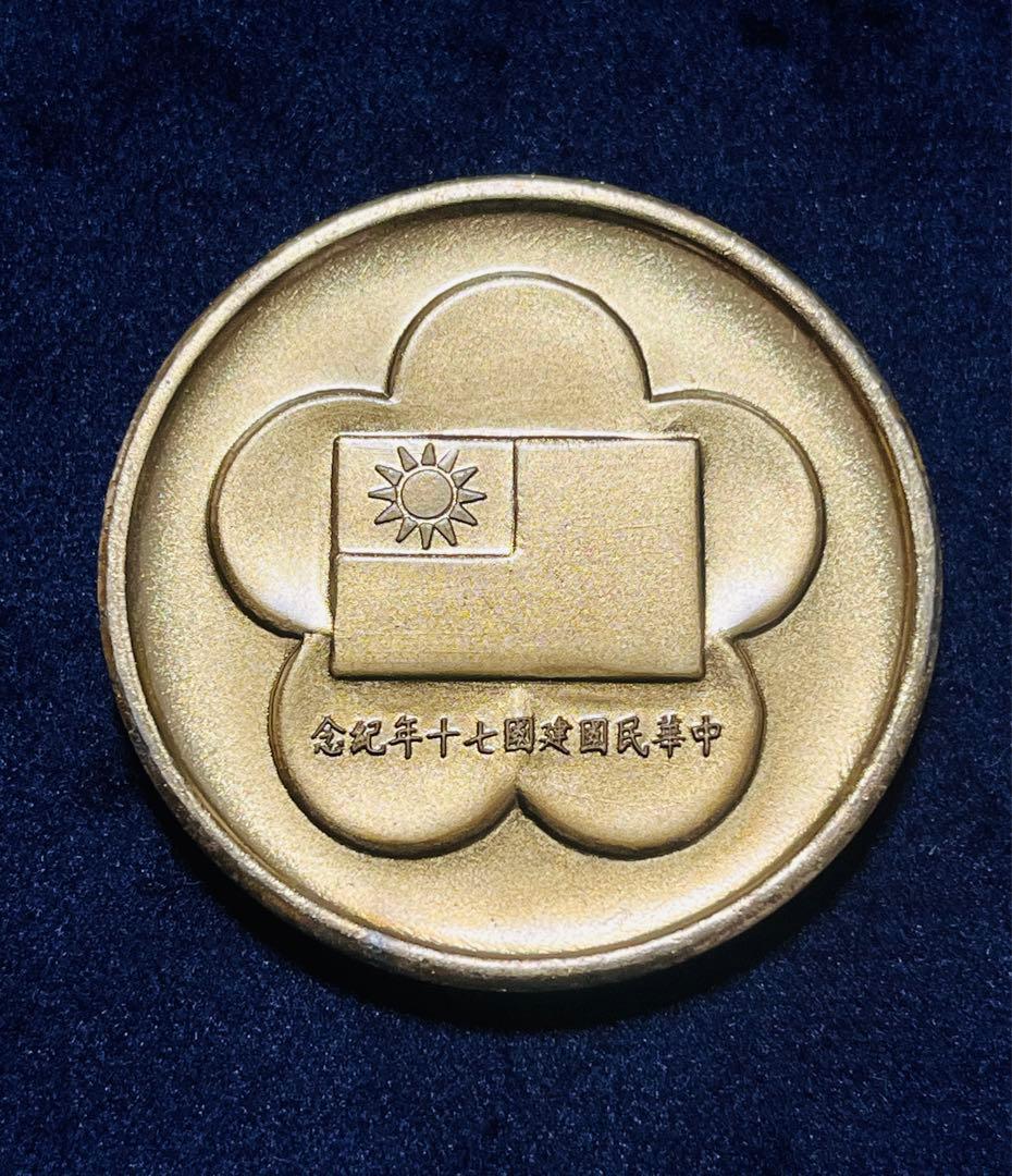 中華民国建国七十年記念・5枚セット/やや傷や汚れ あり