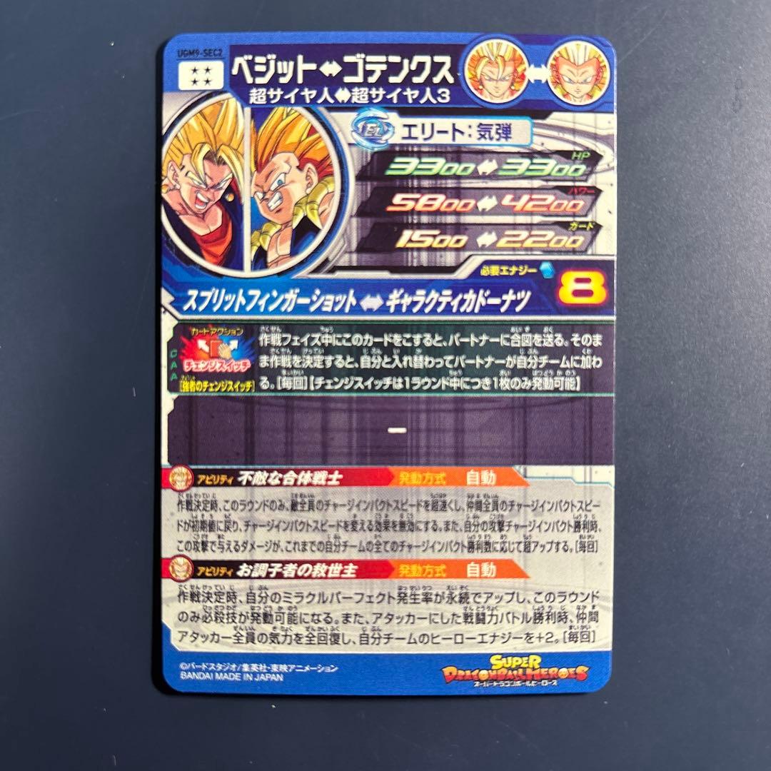 ドラゴンボールヒーローズ ugm8-sec ugm9-sec2 ugm3
