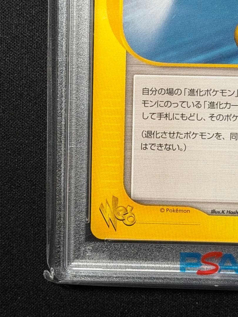 【PSA10】退化スプレーHYPER 031/048 ポケモンカード