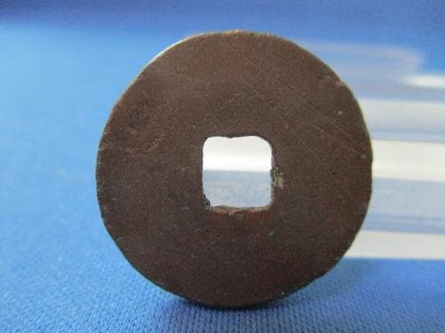 絵銭 穴一銭？鏡屋銭？／希少・珍品／お守り銭／玩具銭／1-38