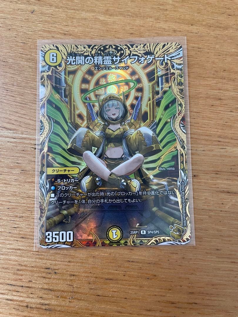 デュエマ　光開の精霊 サイフォゲート 金　トレジャー　デュエルマスターズ　カード
