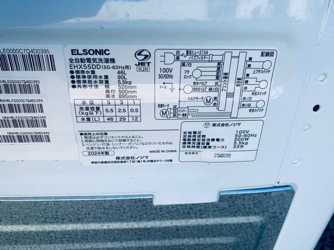 ♦ELSONIC 全自動電気洗濯機【2024年製】EHX55DD