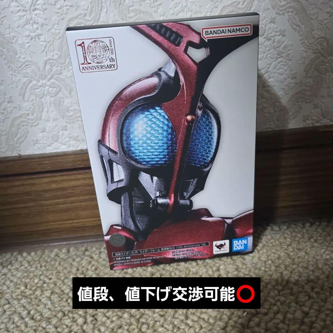 新品 真骨彫製法 仮面ライダーカブト 10th Anniversary