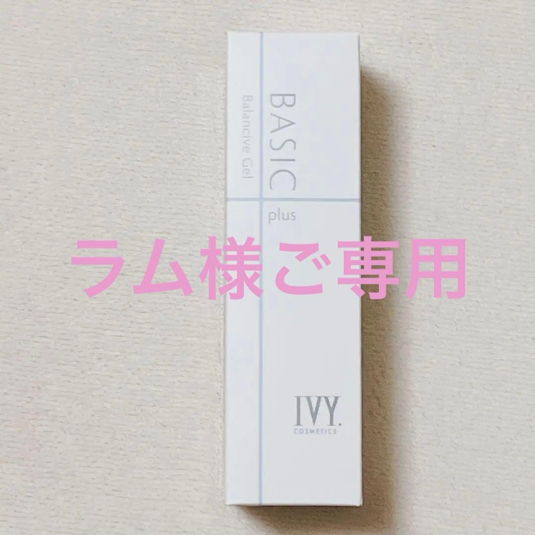 《新品》IVY ベーシックプラス バランシブジェル 80ml乳液・クリーム6本