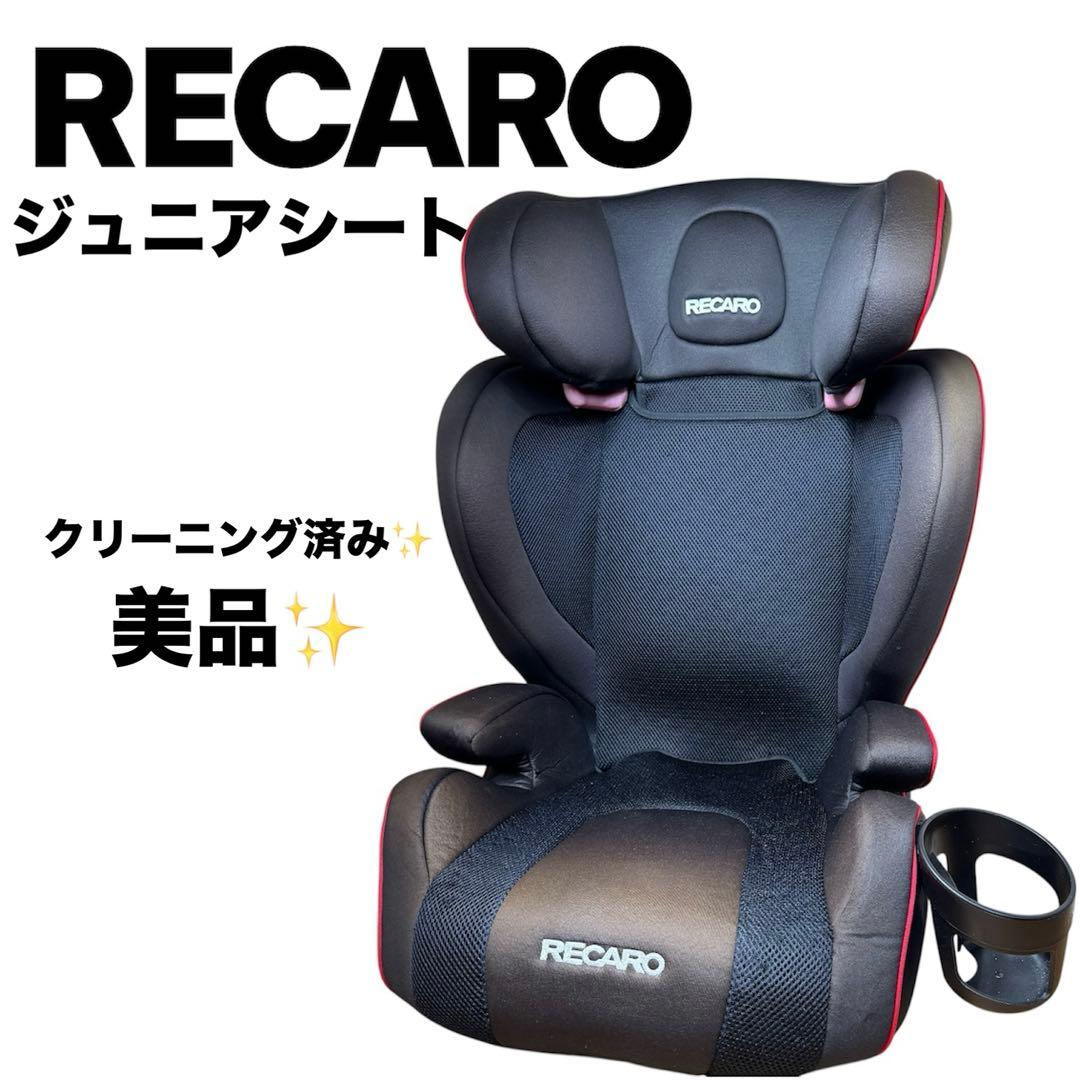 【美品】レカロ J3 Neo コスモブラック RECAROジュニアシート