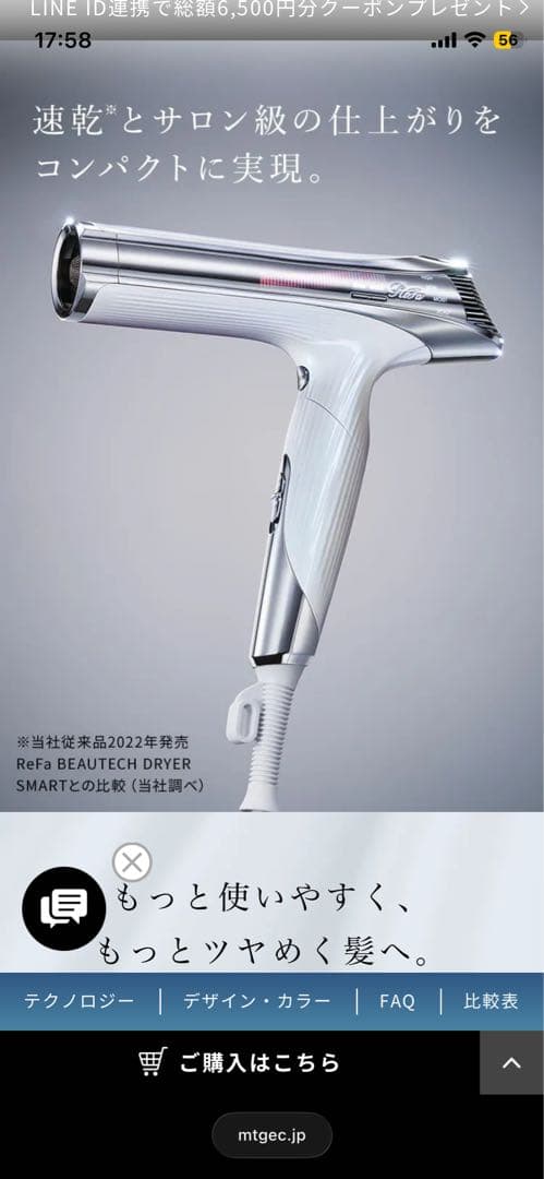 リファビューティックドライヤー　S＋