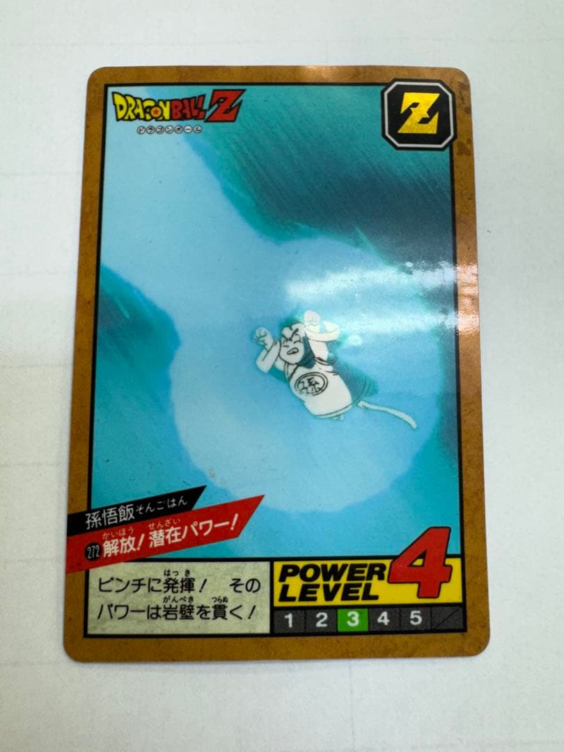 未剥がし　ドラゴンボールカードダス　No.272 孫悟飯　解放！潜在パワー！