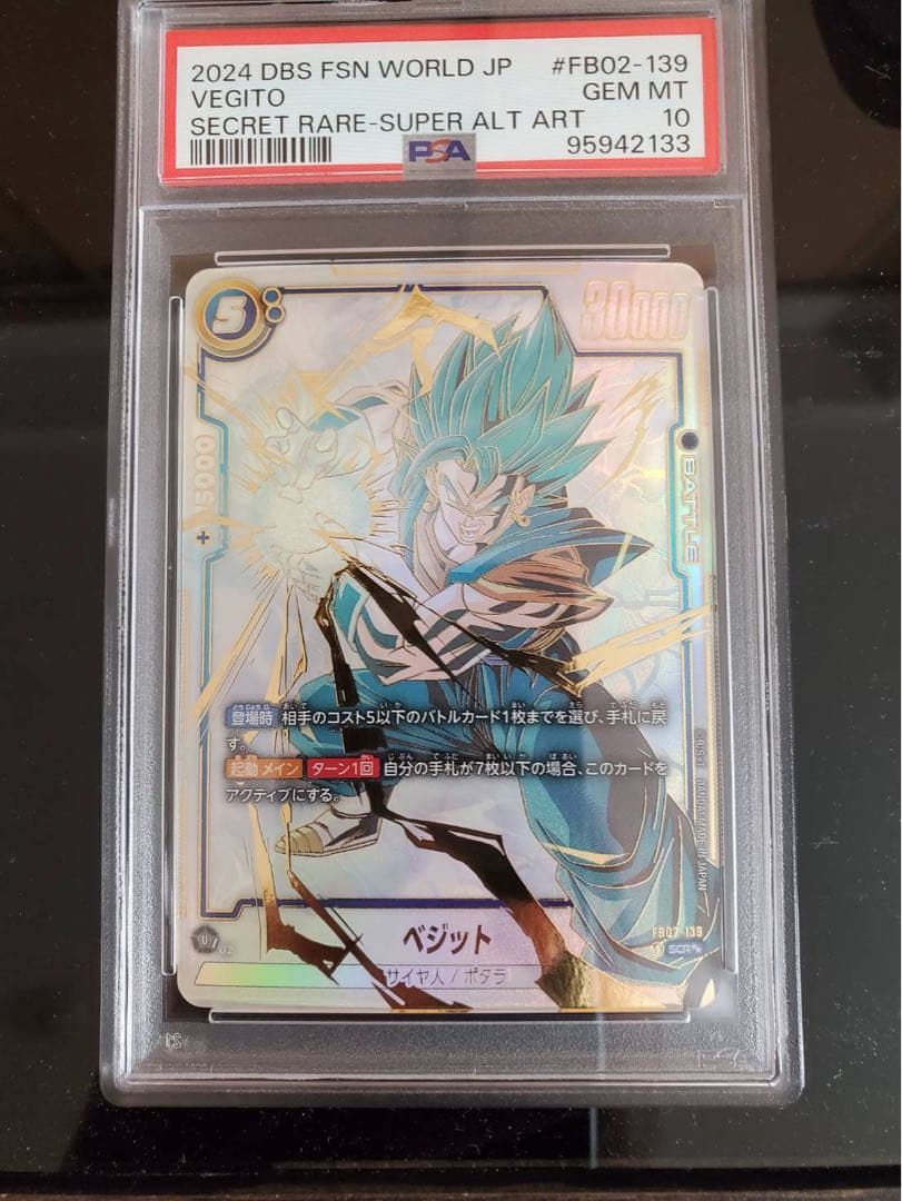 PSA10 ベジット SCR★★ドラゴンボール フュージョンワールド