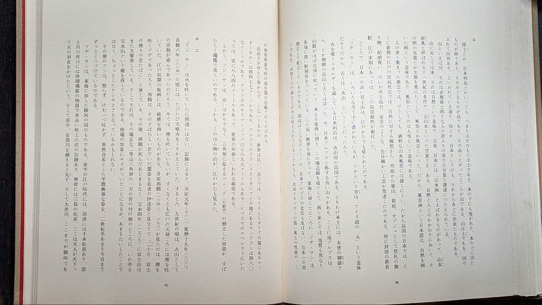 全集浮世絵版画　葛飾北齋　富嶽三十六景　別巻2　集英社