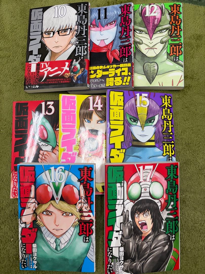 【送料無料・全17巻】東島丹三郎は仮面ライダーになりたい 1～17巻 最新刊まで