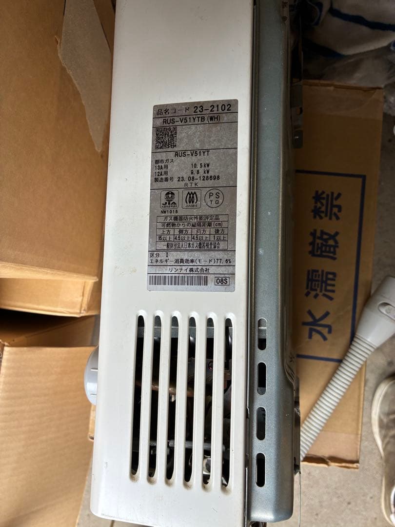 ハ*ん様 給湯器　2023年製　瞬間湯沸かし器　リンナイ （RUS-V51YT都