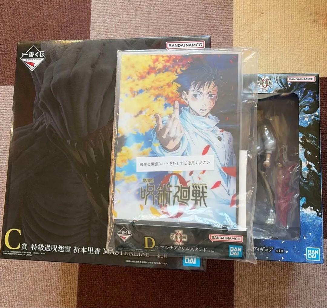①呪術廻戦　一番くじ　3点セット